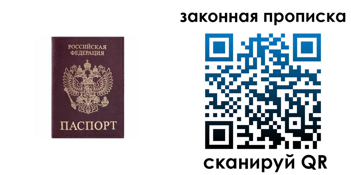 прописка гарантия в Зее