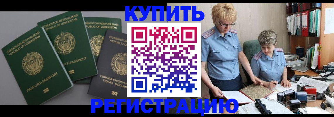 прописка иностранных граждан в Зее