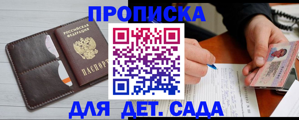 временная прописка в Зее