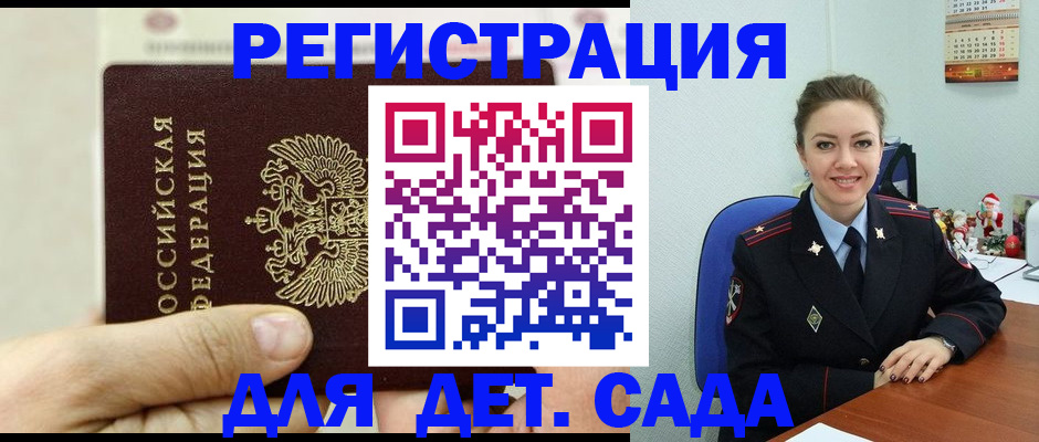 временная регистрация гарантия в Зее