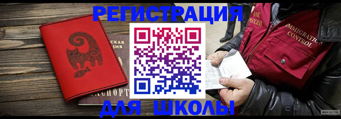 временная регистрация законно в Зее