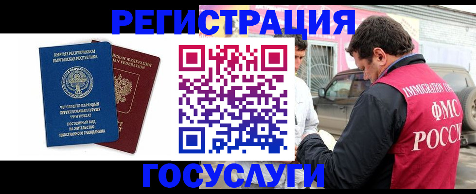 временная регистрация купить в Зее