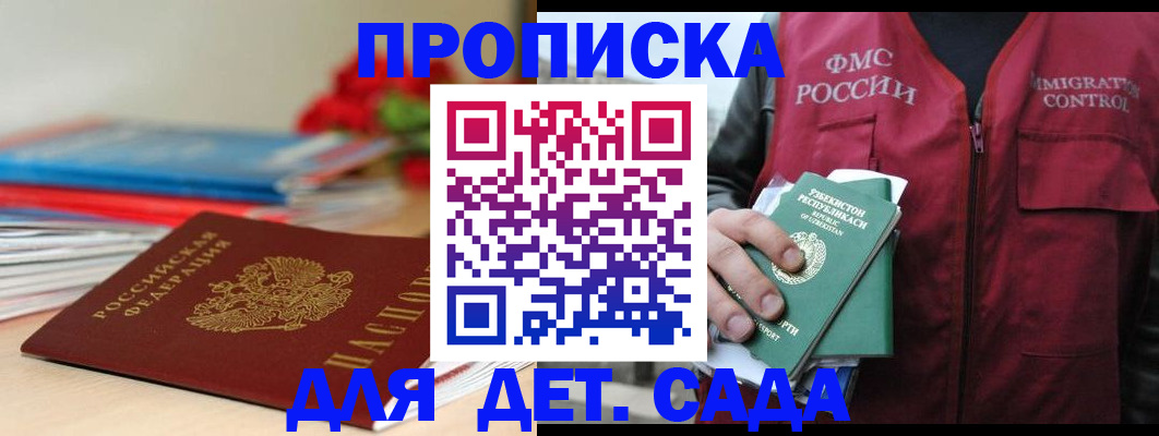 прописка для военкомата в Зее