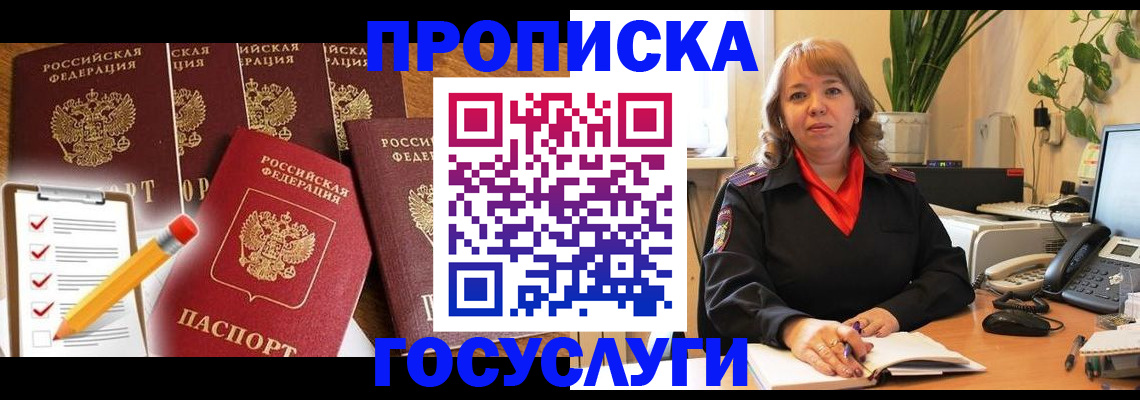 прописка поиск в Зее