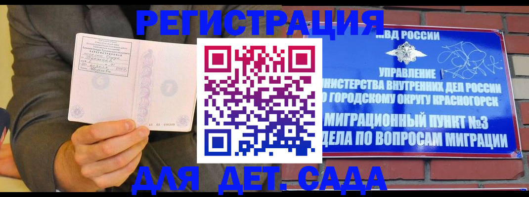 прописка для работы в Зее